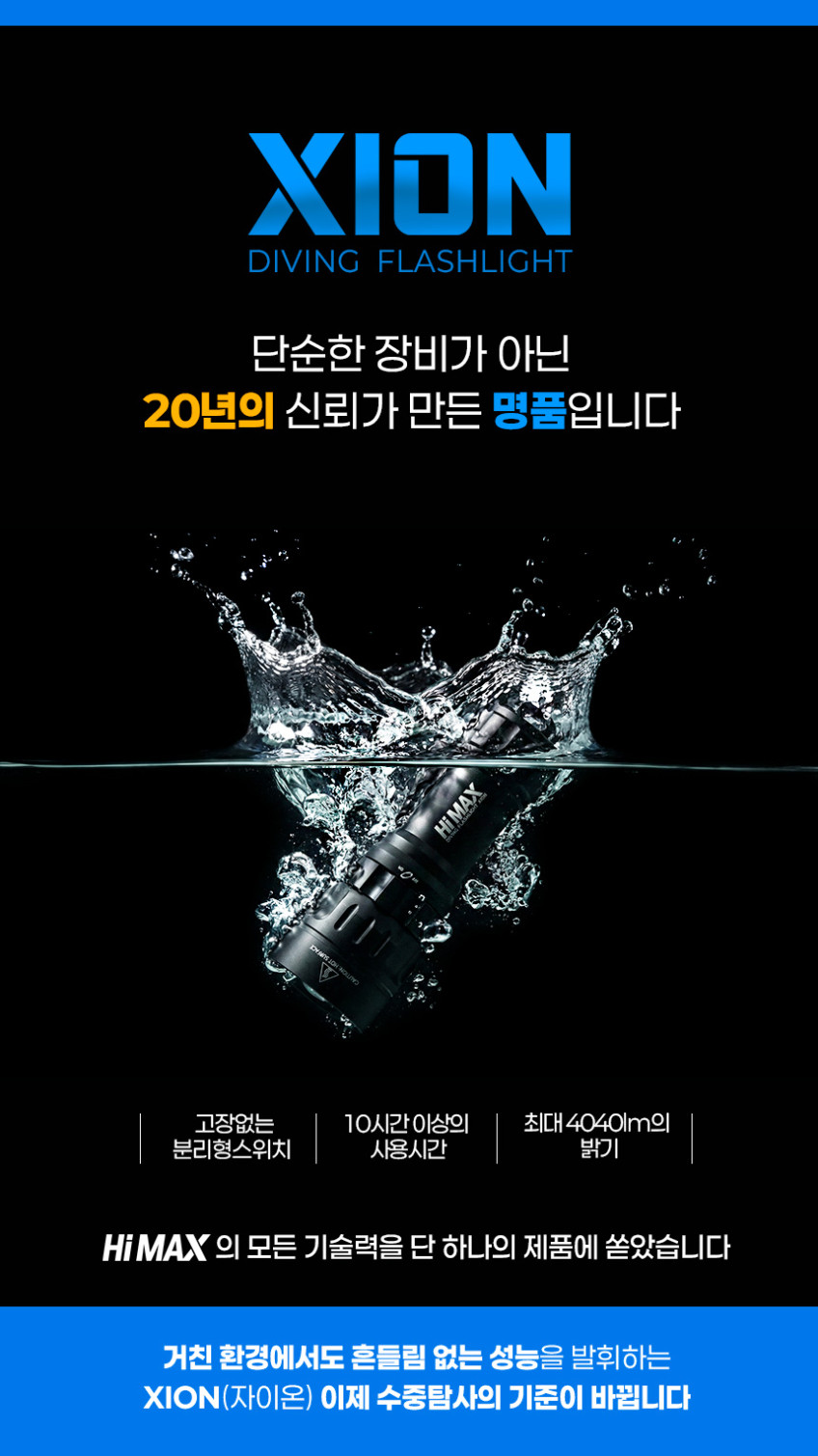 하이맥스 42W고출력 전문가용 다이버 해루질 수중랜턴 고방전7000mAh XION풀세트 판매처 상세 정보 이미지 2