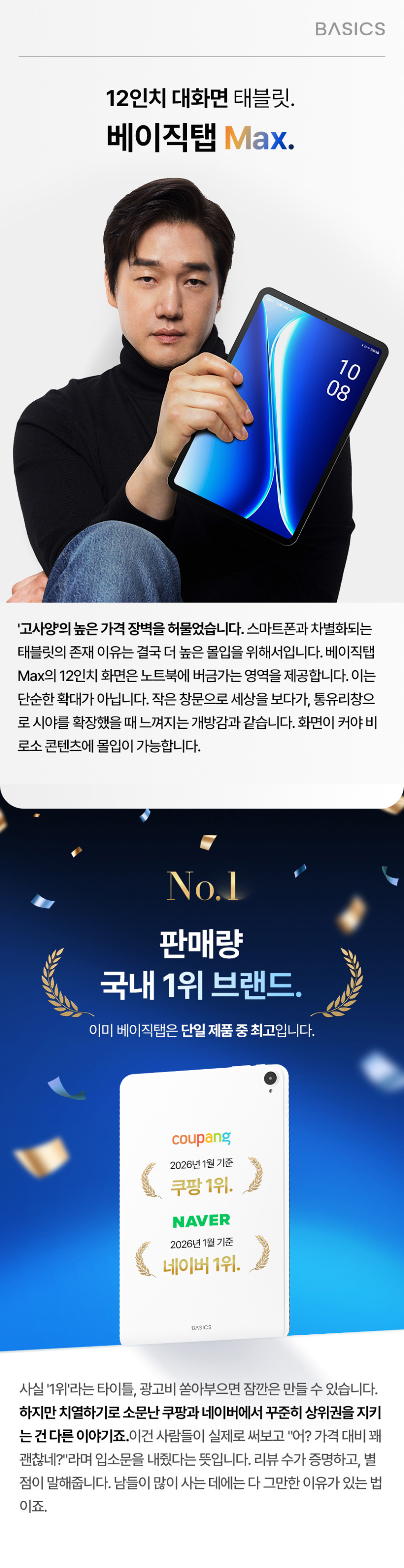 베이직탭MAX 태블릿 pc 게이밍 인강용 미니 업무용 12인치 안드로이드 학습용 64GB 판매처 상세 정보 이미지 2