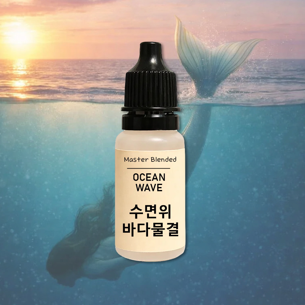 완성 향료 수면 위 바다 물결, 10ml, 1개 - 상품 이미지