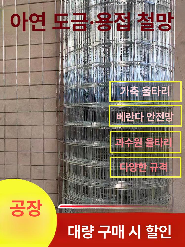 철조망 양계망 닭장 울타리망 농장 보호 사육 염소 가축 그물 구멍 능형망 휀스 - 상세 이미지 4