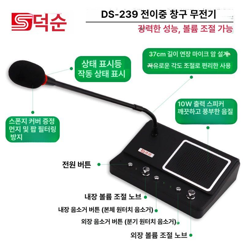 창구 마이크 스피커 방송용 스탠드 앰프 은행 장비 스타일 플라스틱소재 확성기 듀얼 매표소 - 상세 이미지 3