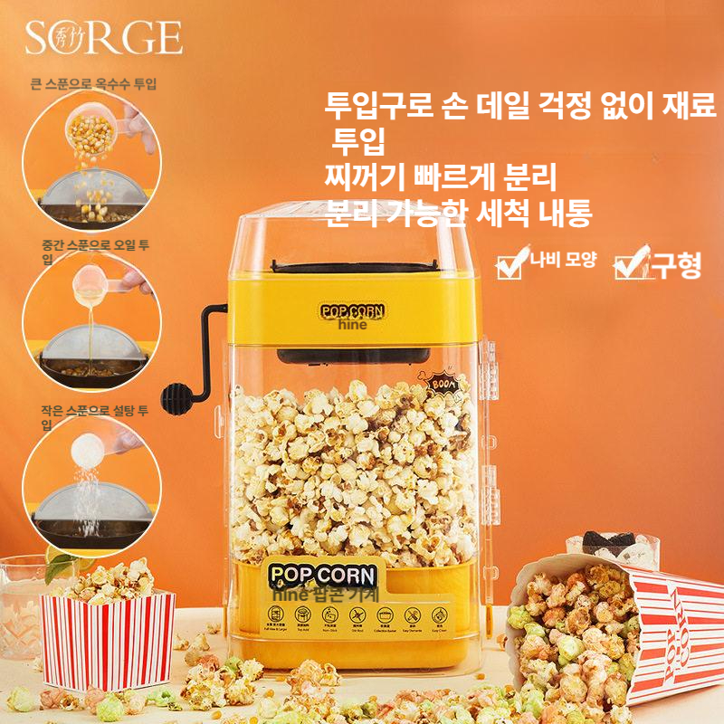 팝콘메이커 가정용 팝콘 기계 조리 전자동 메이커 뻥튀기 만들기 홈파티 소형 제조기 간식 - 상세 이미지 2