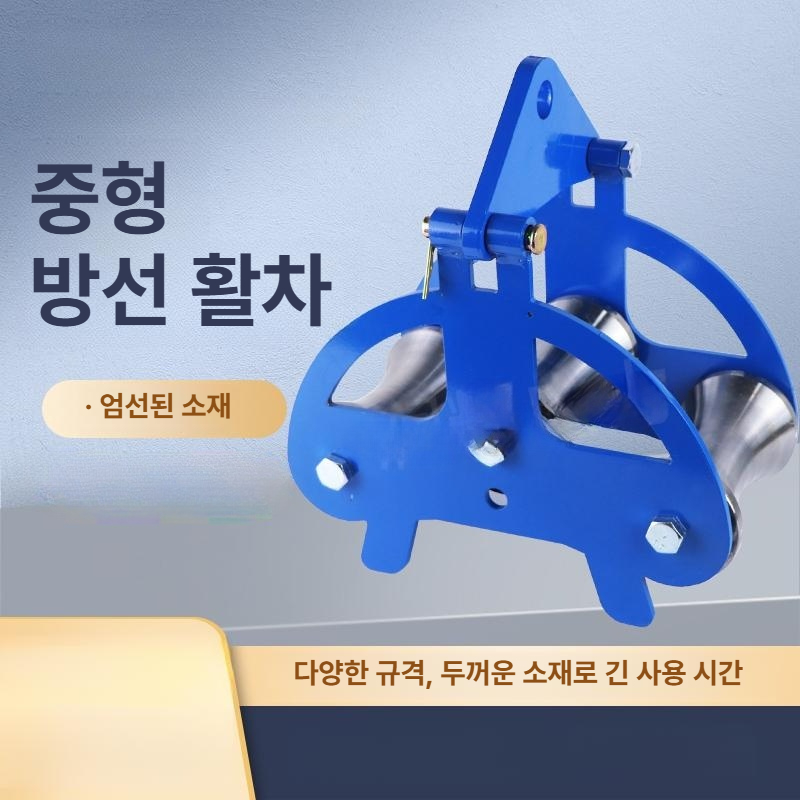와이어 도르래 롤러 풀링기 중량물 전선 수공구 장비 로프 풀리 도르레 베어링 트레이 - 상세 이미지 4