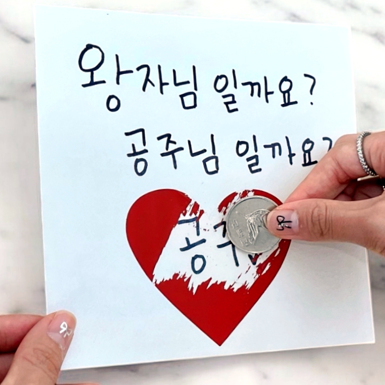 하트모양 이벤트게임카드제작스티커 선물편지메시지숨기기스티커 레드 10P - 상품 이미지