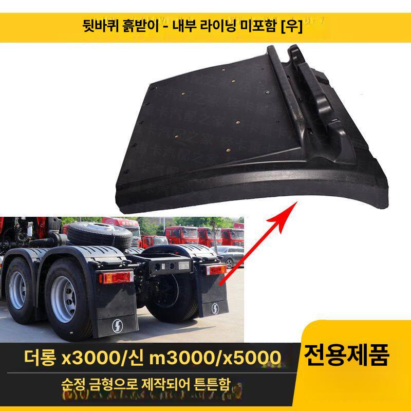 화물트럭 흙받이 머드가드 대형 머드 타이어 플라스틱 진흙 방지 톱니형 중장비 와이어 화물 - 상세 이미지 2