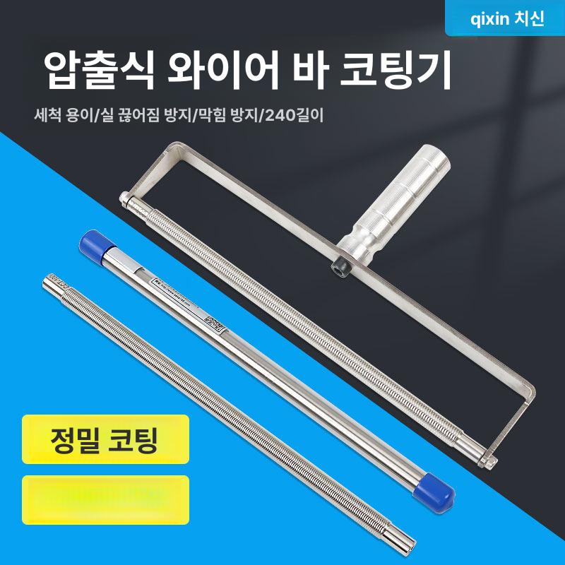 바코터 코팅바 어플리케이터 도막 스크래핑 도포 유효면적 폭 잉크 코팅막 코너 랩 잉크바 - 상세 이미지 3