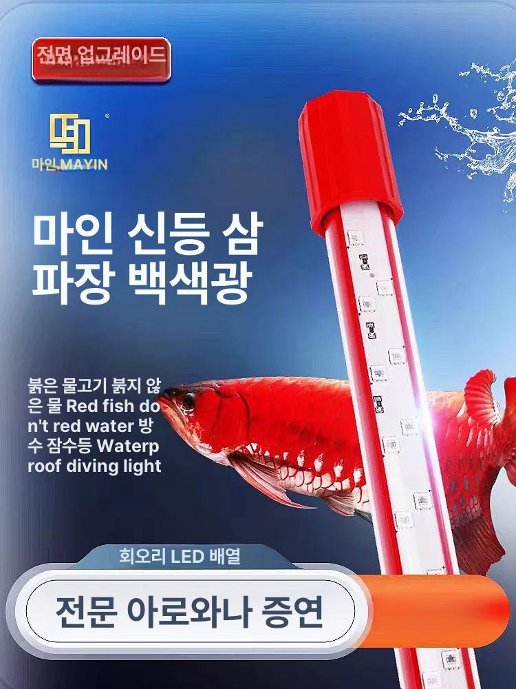 디스커스 감상등 화려한 발색 램프 마인 홍용 태닝등 매직 소프트 아로와나 용어 - 상세 이미지 5