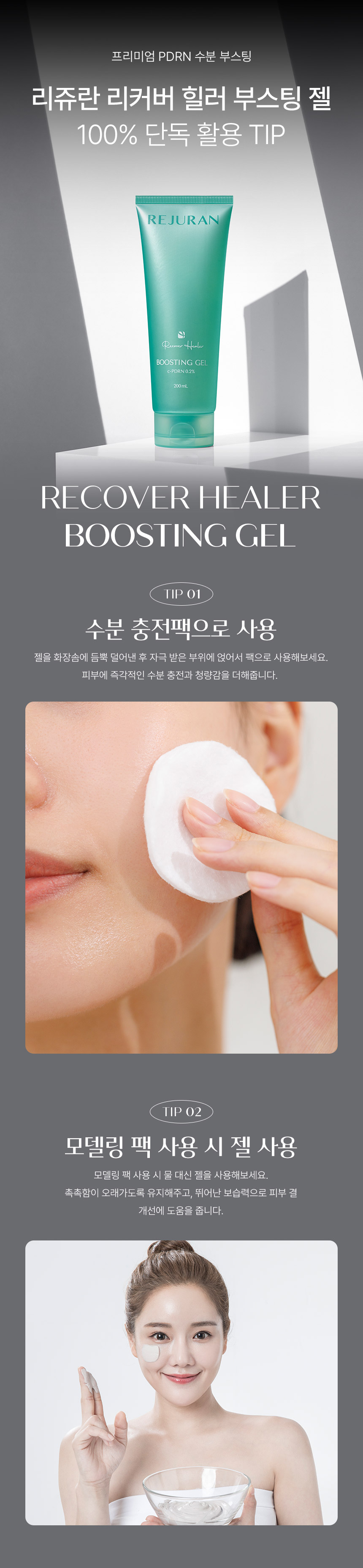 rejuran PDRN massage cream