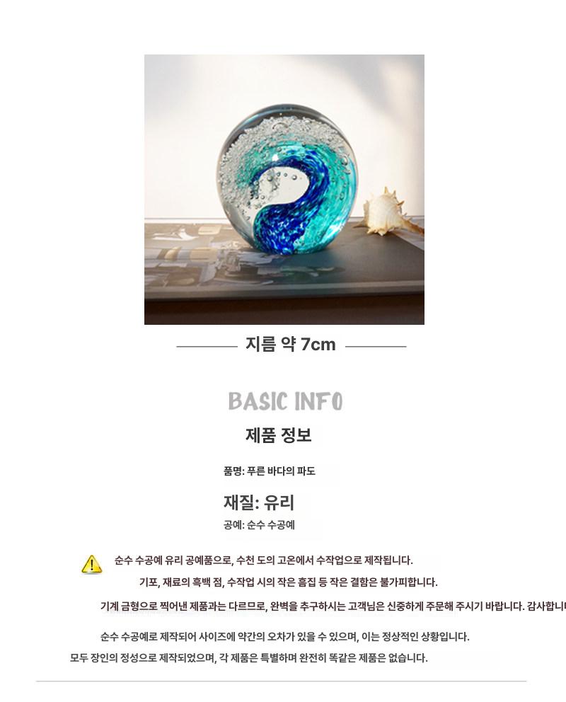 파도가치는 오브제 바다 유리 크리스탈 구 수정 볼 볼선물 장식 구슬 행잉 볼 - 상세 이미지 2