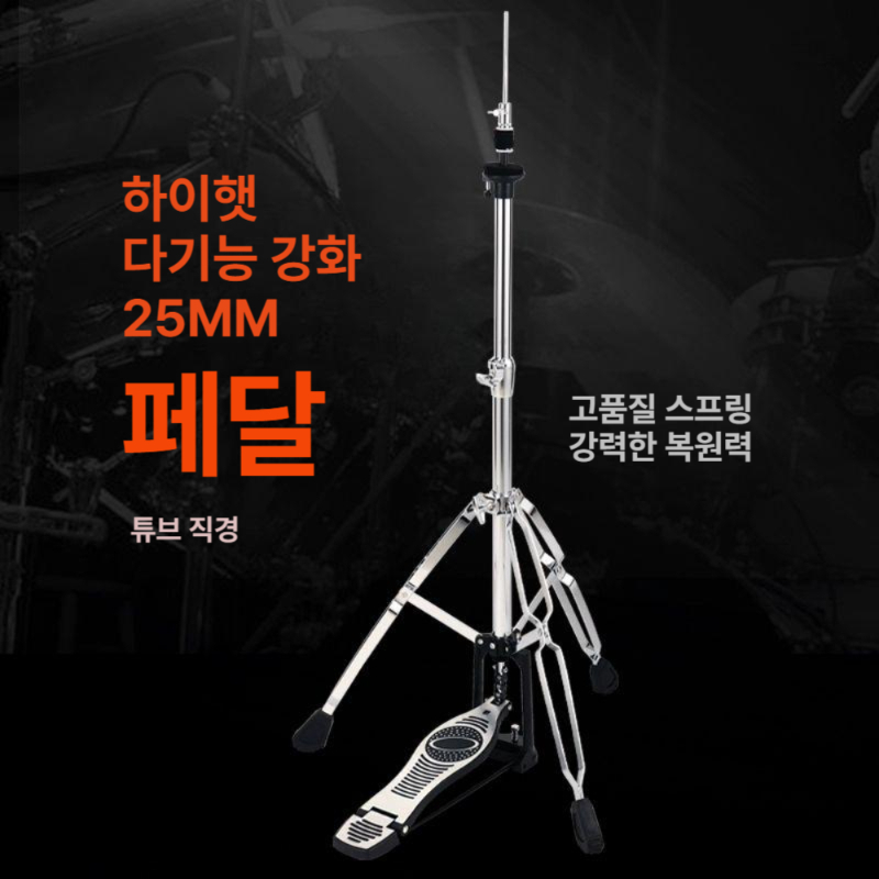 하이햇 스탠드 드럼 페달 선물 베이스 스텝 연습용 거치대 발차기 심벌 발판 재즈 악기 - 상세 이미지 3
