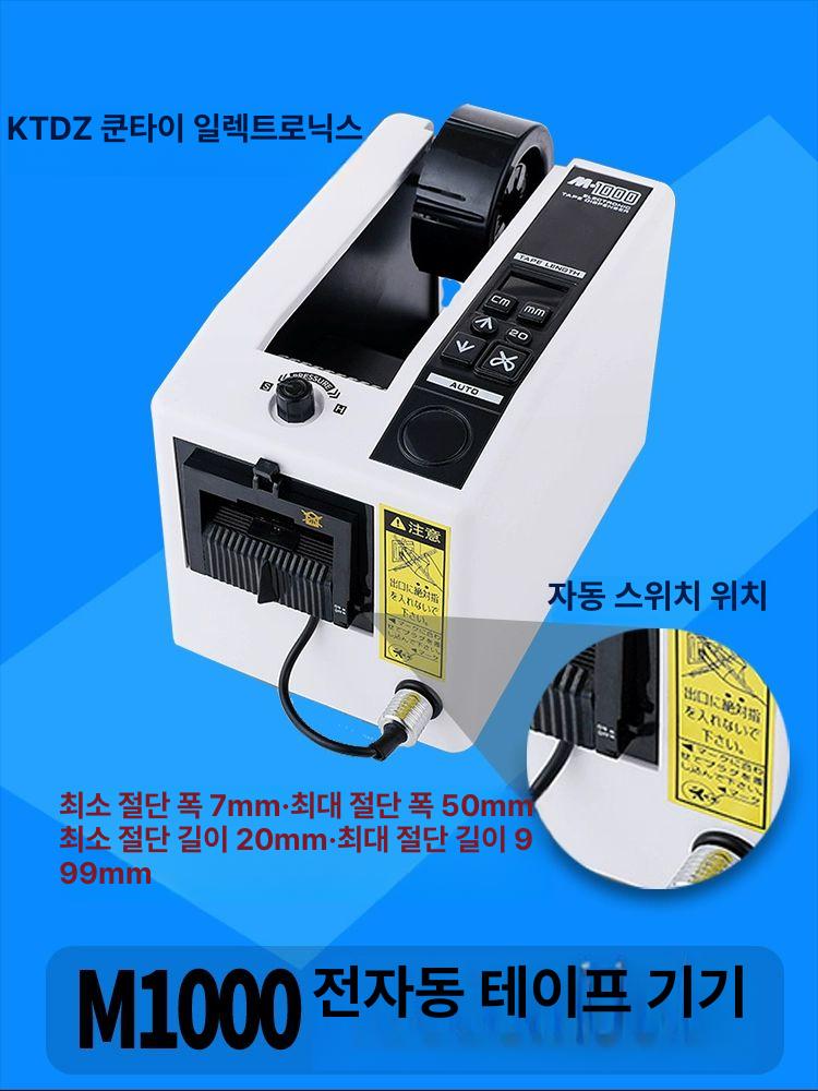 테이프 디스펜서 자동 절단기 커팅기 테잎 포장용 양면 커터 박스 테이프커터기 사무용 전기 - 상세 이미지 3