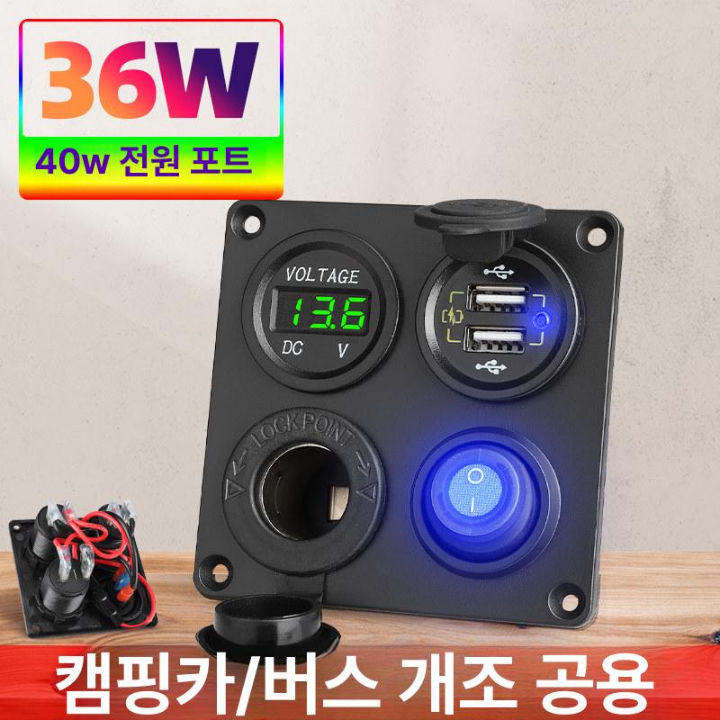 캠핑카 스위치패널 시거잭소켓 듀얼 자동차 요트 다기능 캠핑카스위치패널 디지털 패널 시거 - 상세 이미지 2