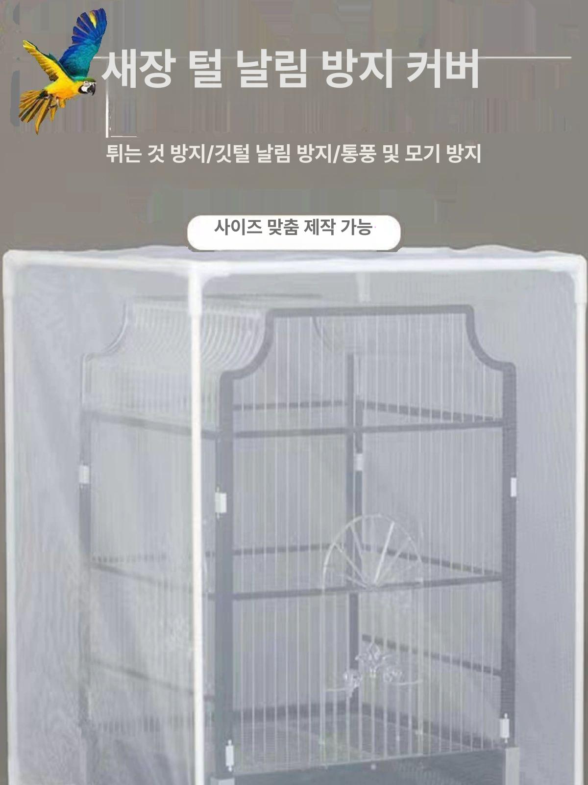 앵무새케이지 망사 조류 덮개 털날림 보호 벌레 새장 사료 이동식 새집 케이지 둥지 커버 - 상세 이미지 4
