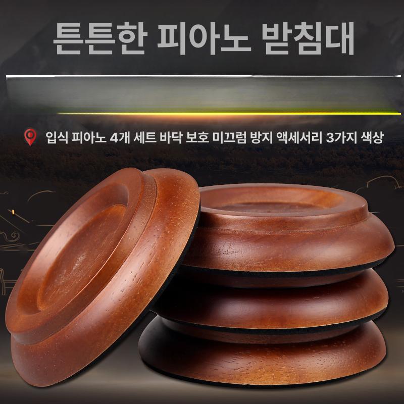 피아노 발받침 받침대 패드 미끄럼 원목 다리 브라운 소음방지 상품 발판 - 상세 이미지 2