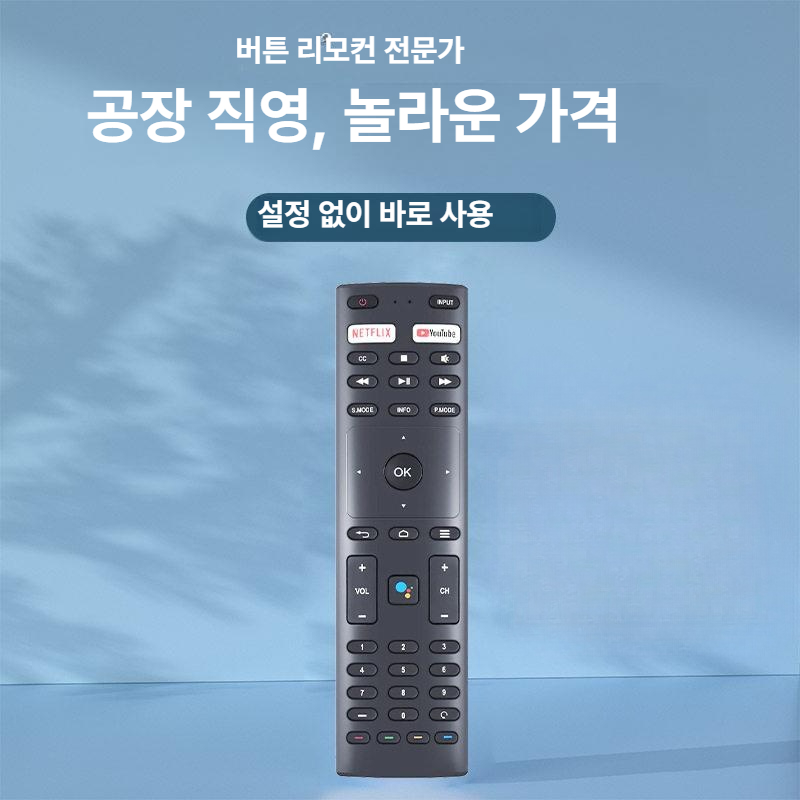 만능리모컨 스마트 리모컨 tv용 에어컨 셋탑박스 범용 온지니아 - 상세 이미지 5