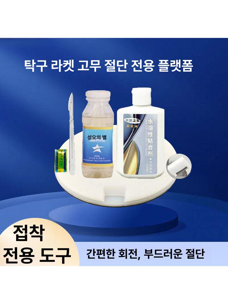 라켓 탁구 고무 수동 고무절단기 도구 조립 전용 커버 액세서리 사용하기 절단기 러버 - 상세 이미지 2