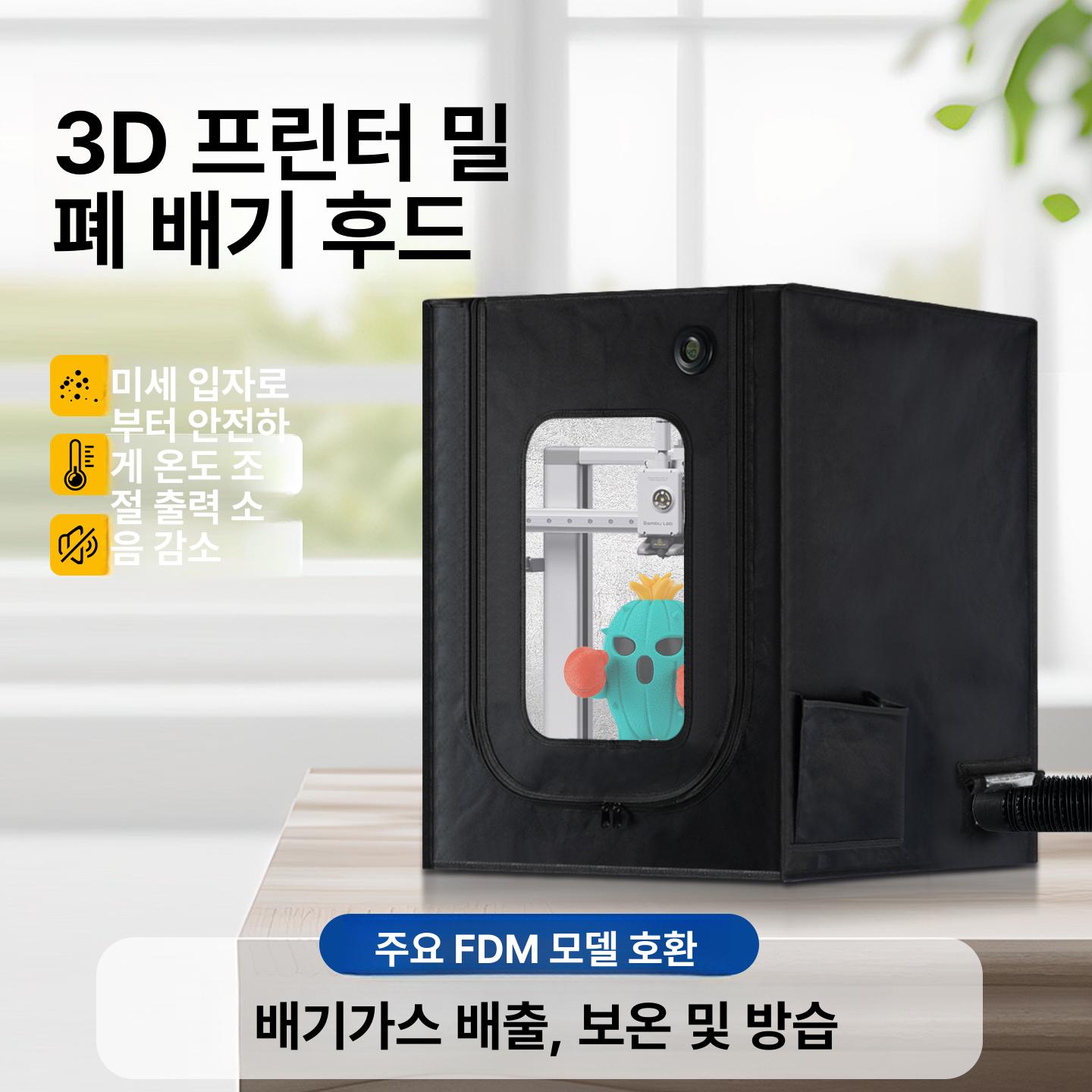 3d프린터 인클로저 챔버 밀폐 밀폐형 밤부랩 프린터 포트 환기장치 덮개 부스 환기 스틸 - 상세 이미지 2