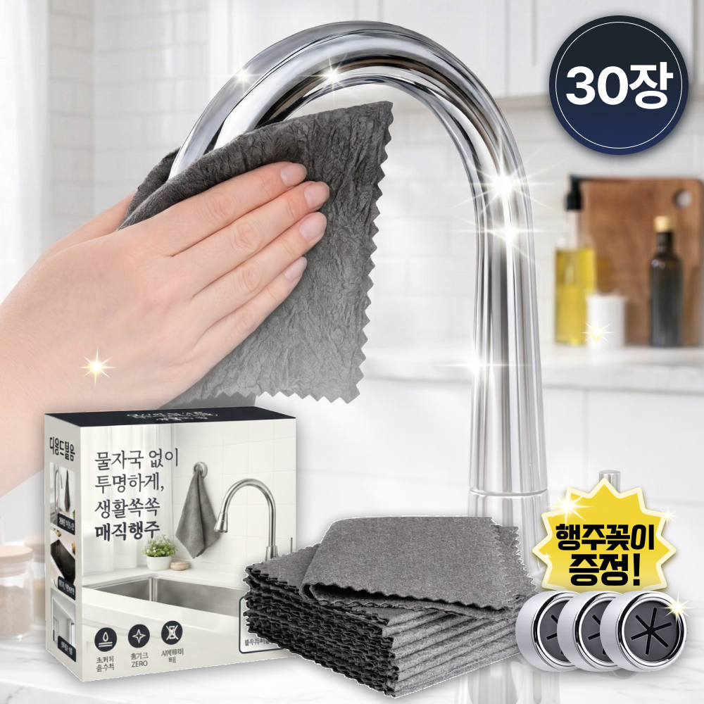 생활쏙쏙 물자국이 남지않는 다용도 프리미엄 매직행주 2세대 30개, 30cm, 그레이 - 상품 이미지