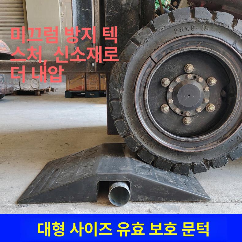 문턱 슬로프 과속방지 방지턱 전선보호 고무 발판 품질 매트 합성 경계석 - 상세 이미지 3