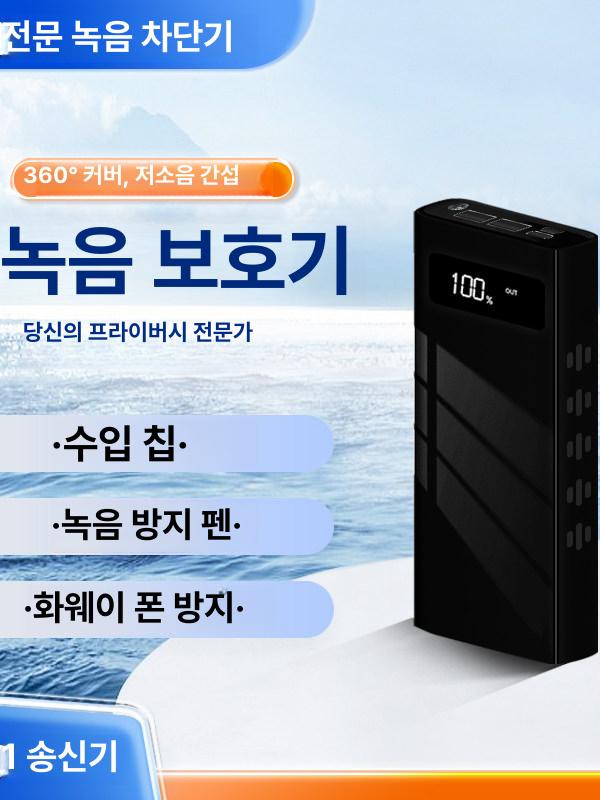 음성녹음 방지기 스크램블러 회의 녹취 소형 녹음차단기 녹취방지 차단 사무실 녹음 도청방지 - 상세 이미지 2