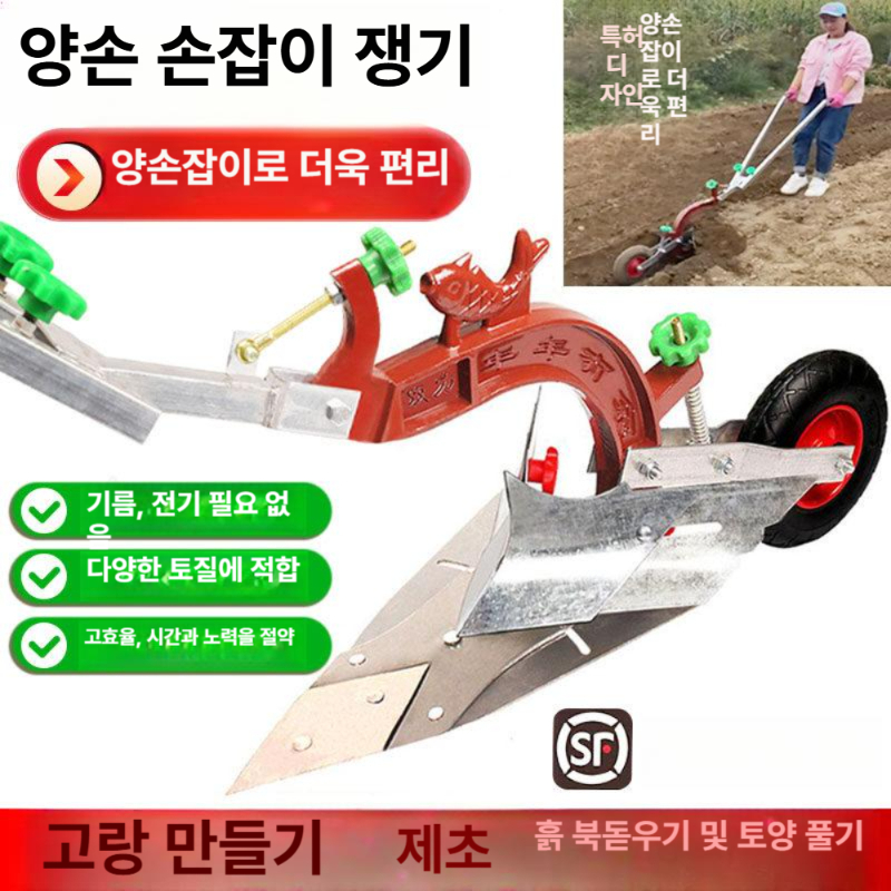 텃밭 쇠스랑 골타기 수동 밭고랑기기 관리기 기계 손쟁기 밭갈기 고랑 쟁쇠 갈퀴 배토기 이미지 6