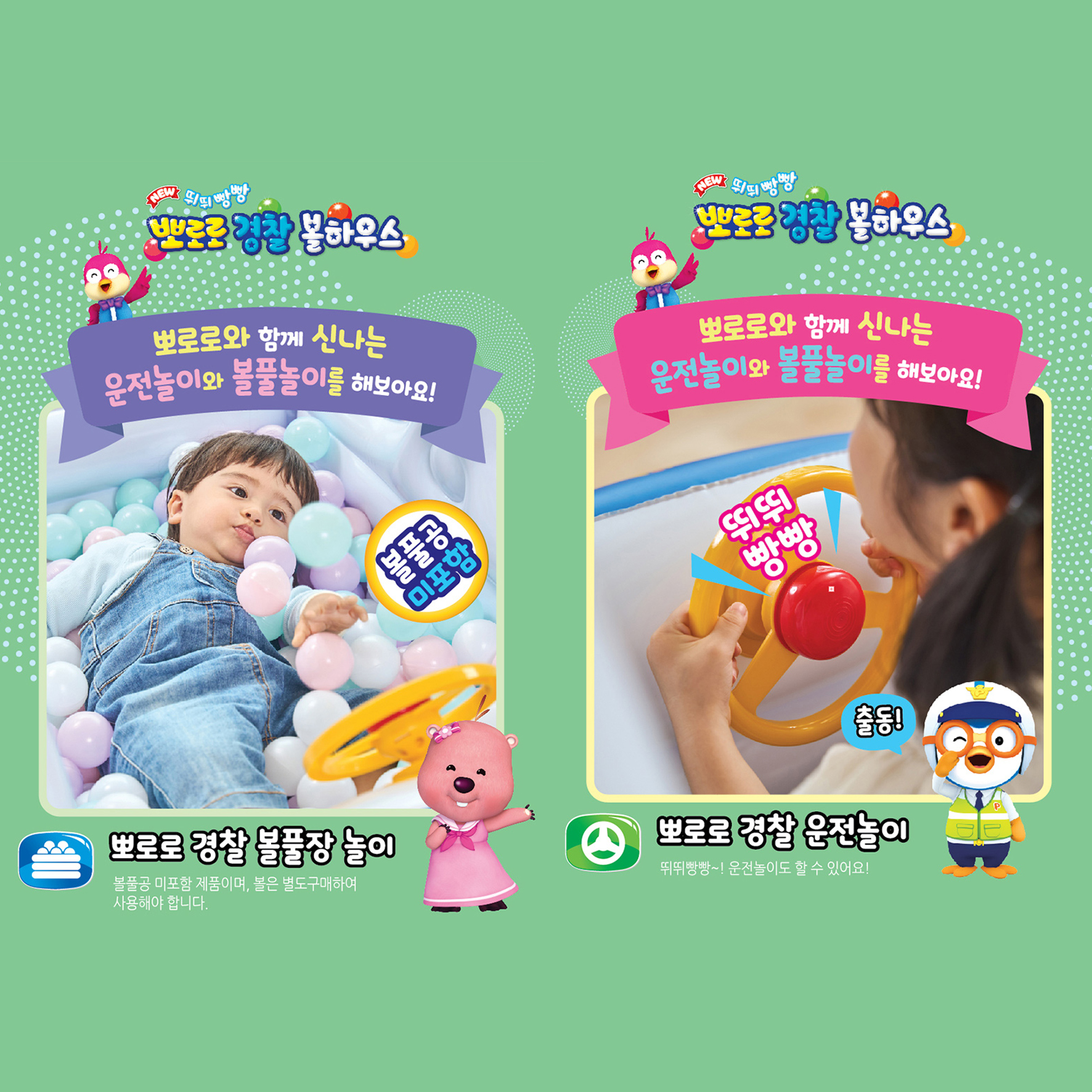 뽀로로 경찰 볼하우스 유아 놀이공간 (볼풀공 미포함) 이미지 7
