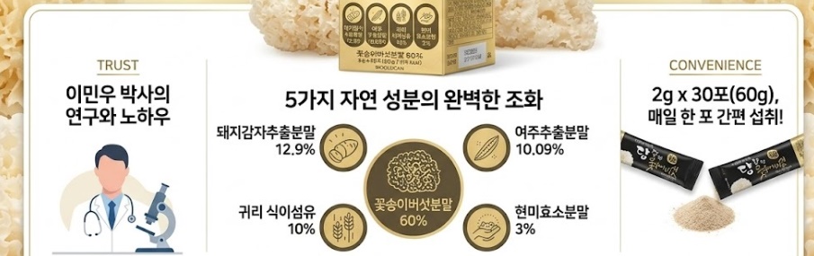 2+1 황금 꽃송이버섯 과립 30포 1개 - 상세 이미지 4