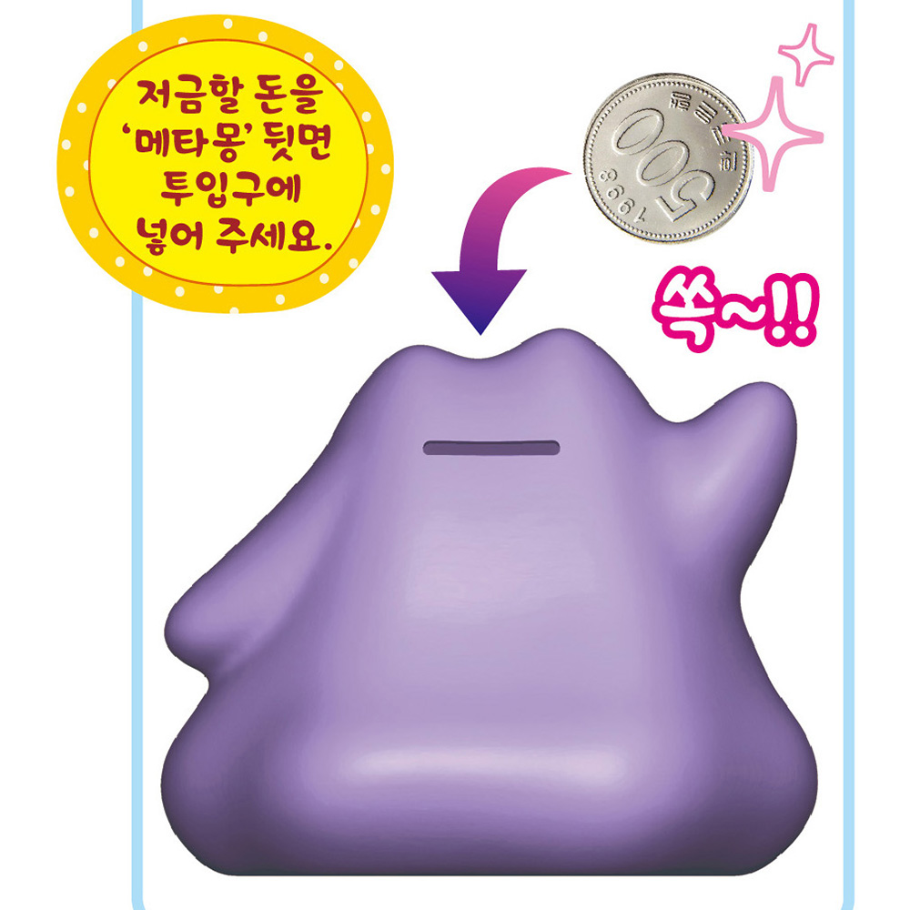 포켓몬스터 메타몽 저금통 스티커 세트 포켓몬 저금 동전 귀여운 캐릭터 장난감 조카선물 이미지 6