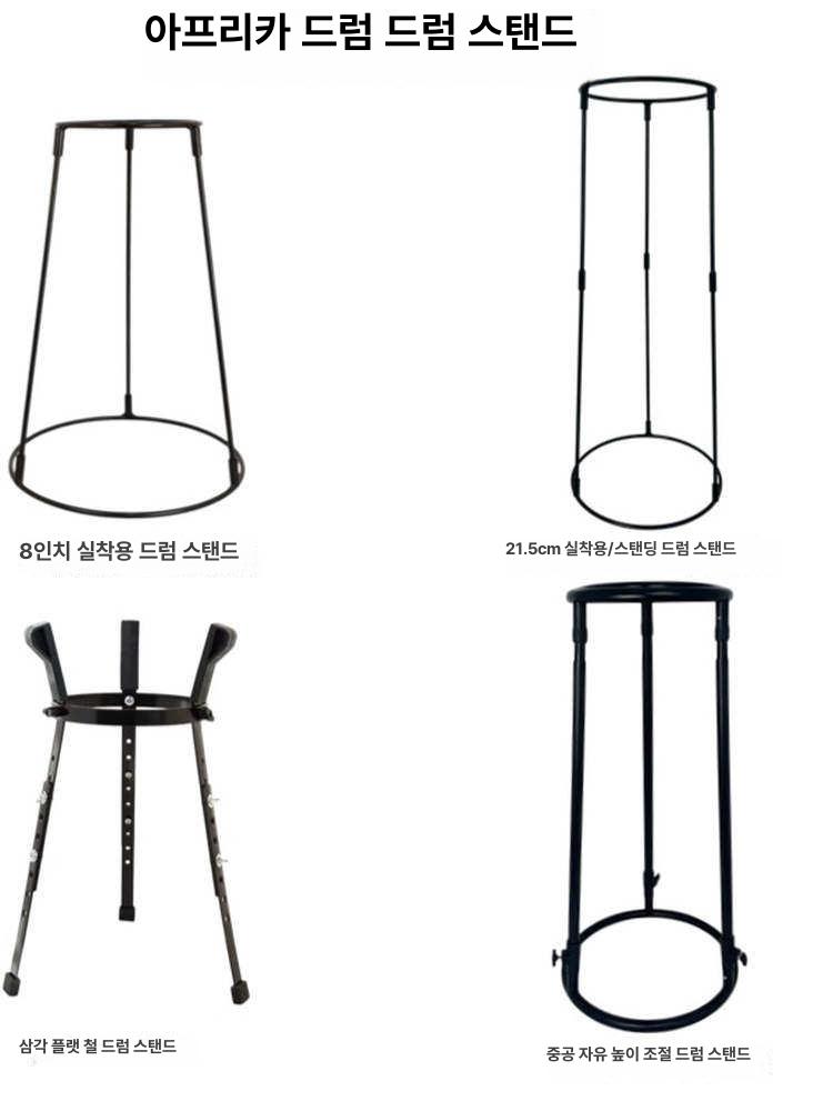 드럼스탠드 받침 거치대 스틸 공연 악기 브래킷 높이조절 타악기 젬배 심벌 연습용 원목 - 상세 이미지 5