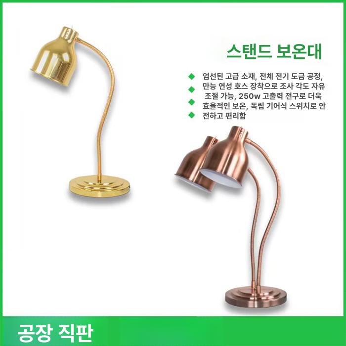스탠드 워머기 업소용 식당 온열 보온 호텔 음식 온도 은색 푸드 할로겐 범용 푸드워머 - 상세 이미지 2
