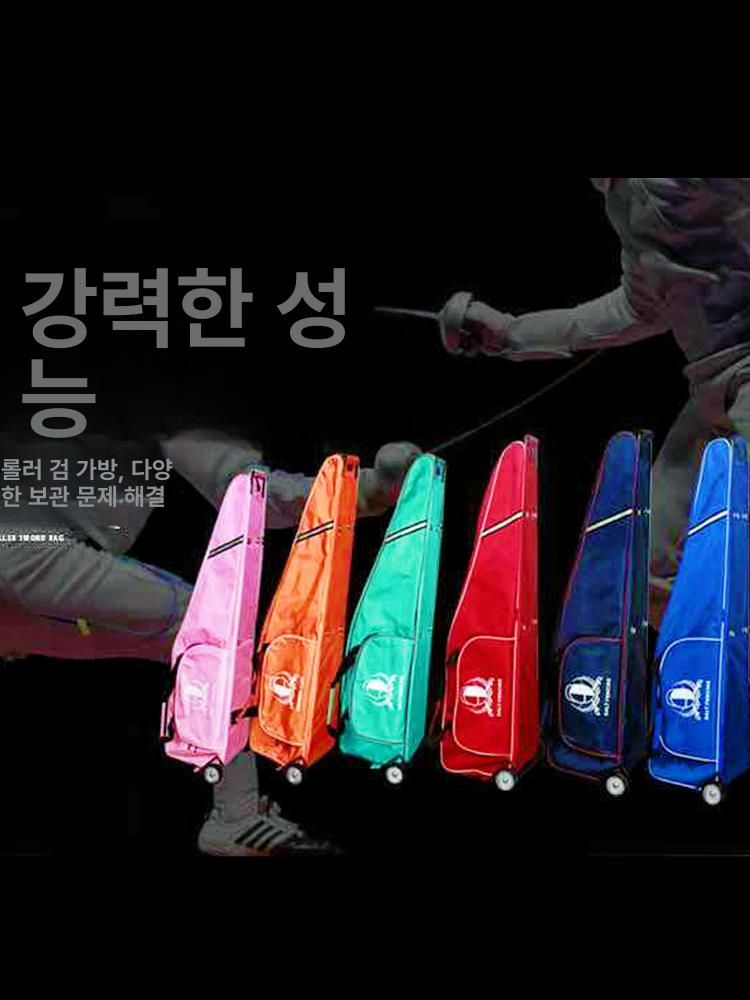펜싱 장비함 캐리어 이동식 검가방 백 에페 개인용 동호회 가방 칼백 케이스 검 휴대용 - 상세 이미지 2