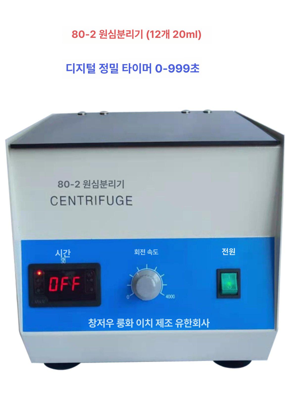 실험실 원심분리기 로터 고속 원심 속도 휴대용 연구실 탁상형 미니 고정 소형 분리기 - 상세 이미지 4