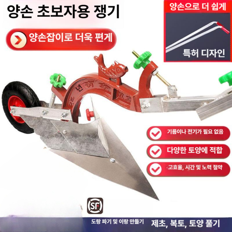 텃밭 쇠스랑 골타기 수동 밭고랑기기 관리기 기계 손쟁기 밭갈기 고랑 쟁쇠 갈퀴 배토기 - 상세 이미지 4
