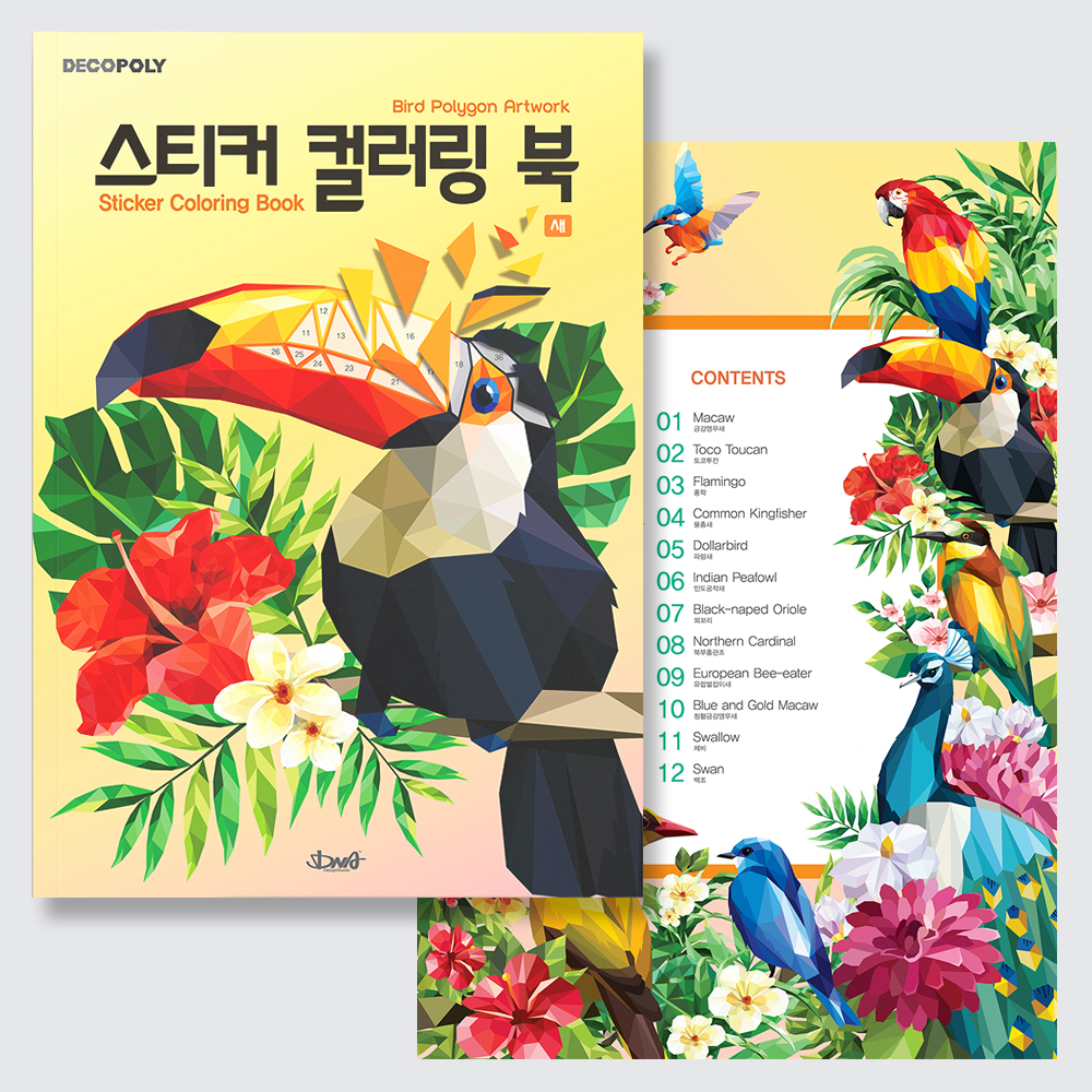 [팔공책방] DNA디자인 스튜디오 스티커 컬러링 북 새