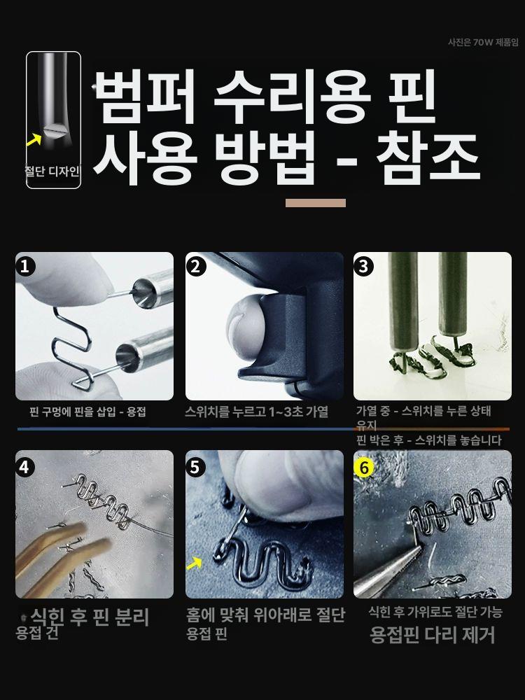 범퍼 복원인두기 플라스틱 용접봉 수리 세트 키트 자동차 인두기 못 핫 스테이플러 차량 - 상세 이미지 5