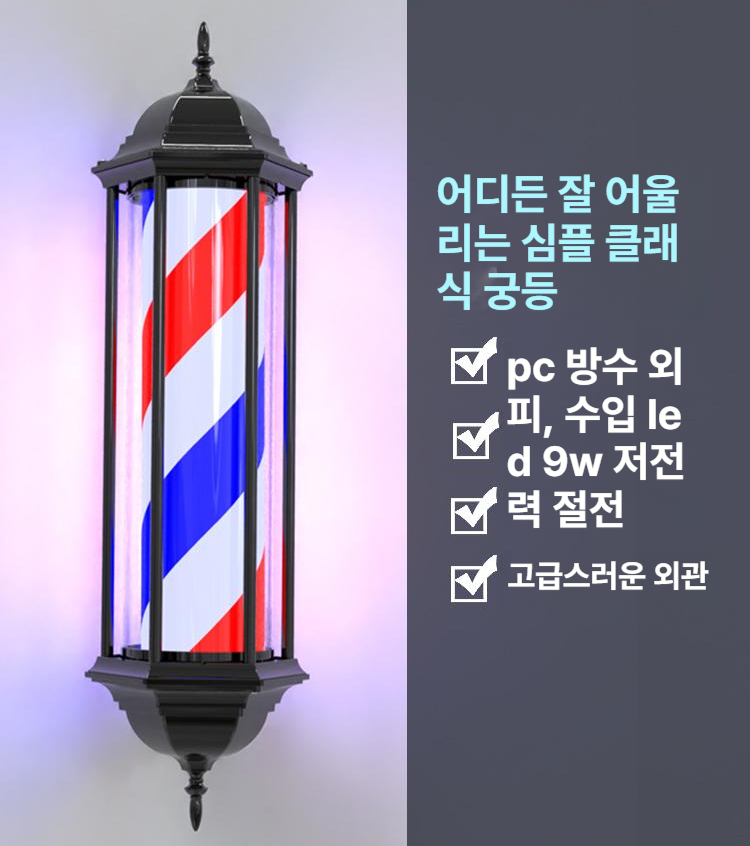 바버샵 네온사인 회전등 조명 싸인볼 미용실 회전 야외 네온 소형 엔틱 사인볼 간판 라이트 - 상세 이미지 2