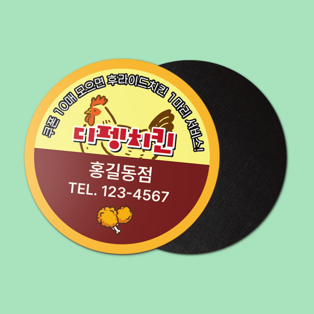자석 쿠폰 스티커 제작 만들기 전단지 인쇄 출력 배달 치킨 피자 원형 30mm 1000개 - 상품 이미지