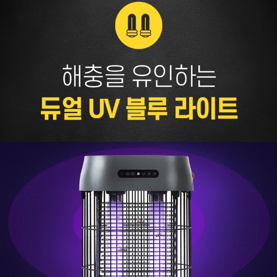 식당 해충 모기퇴치기 리모컨형 타이머 가정용 날벌레 전격살충기 - 상세 이미지 5