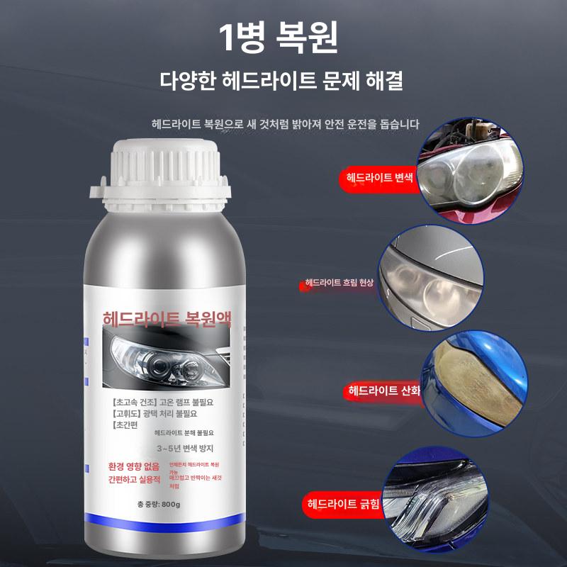 헤드라이트 복원키트 차량용 대형 전조등 수리 헤드램프 광택 자동차 코팅 모든 리페어액 - 상세 이미지 3