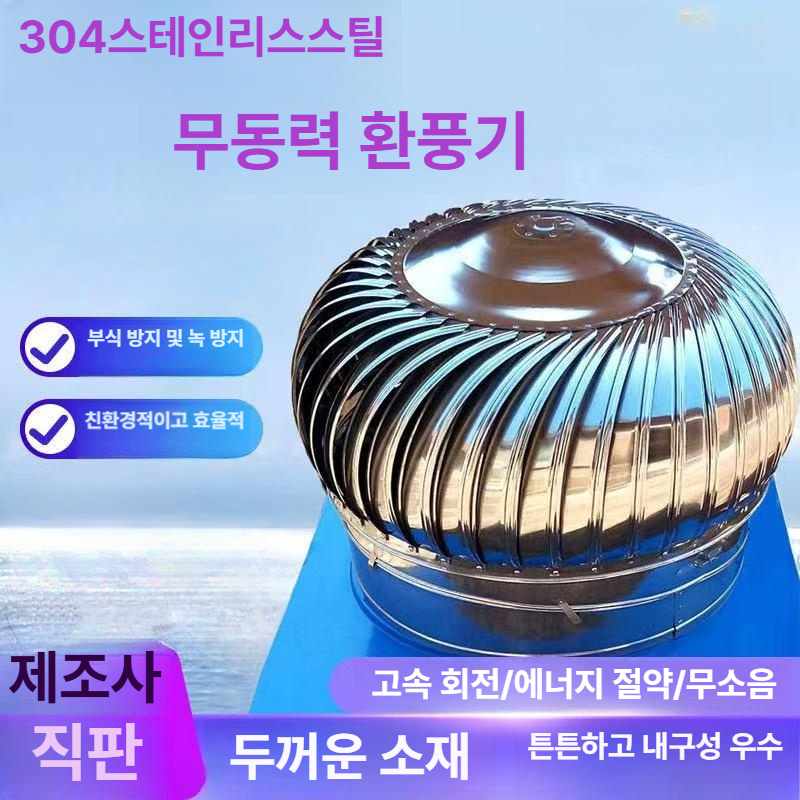 지붕 배기 회전식 산업용 환풍기 정화조 스테인레스 벤츄레이터 조립 회전환풍기 환풍구 - 상세 이미지 3