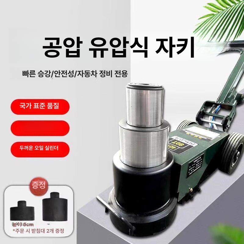 공압잭 유압 어셈블리 팅 교체 통통 작기 대형차 자키 에어잭 접이식 리프트 새로운 펌프 - 상세 이미지 2