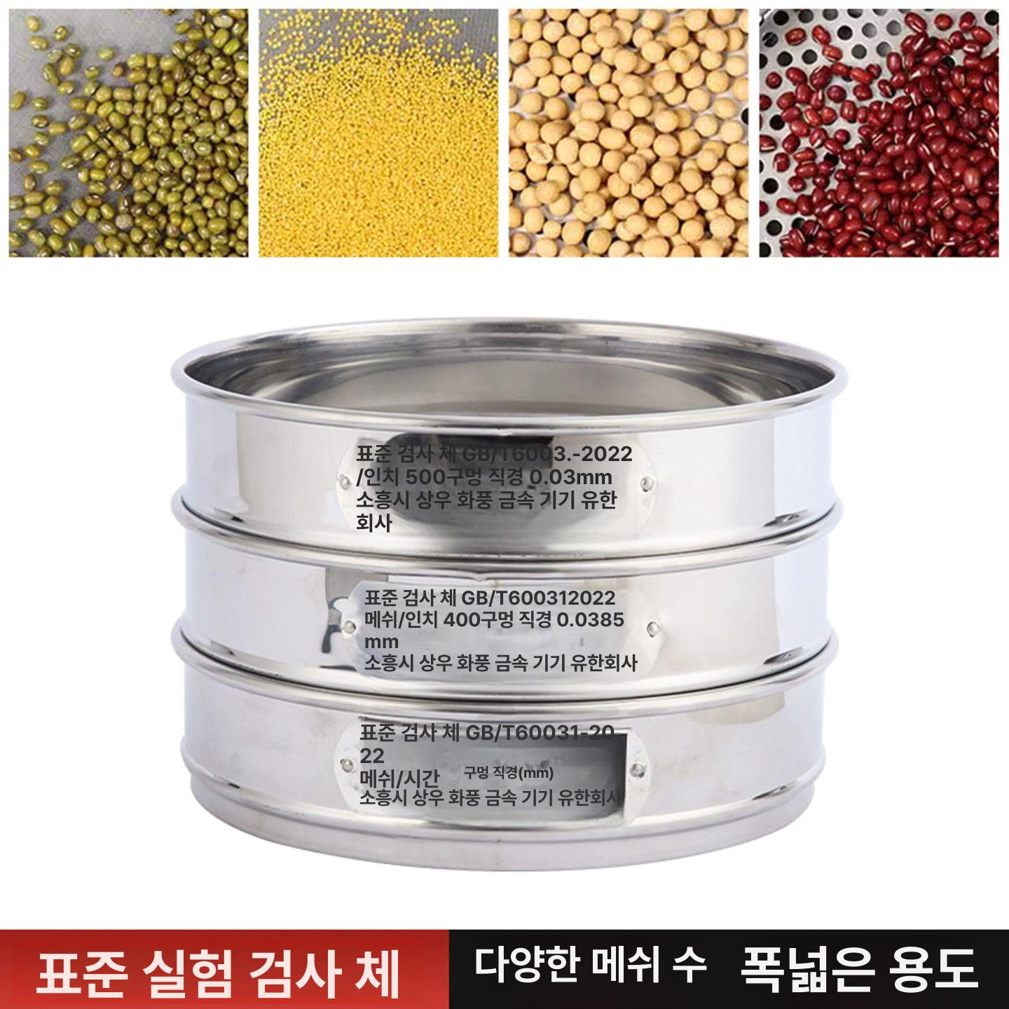 진동 선별기 채반 한약 16눈 10눈 메쉬 스틸 분말 진동채 진동체 도금 밀가루 바닥 - 상세 이미지 4