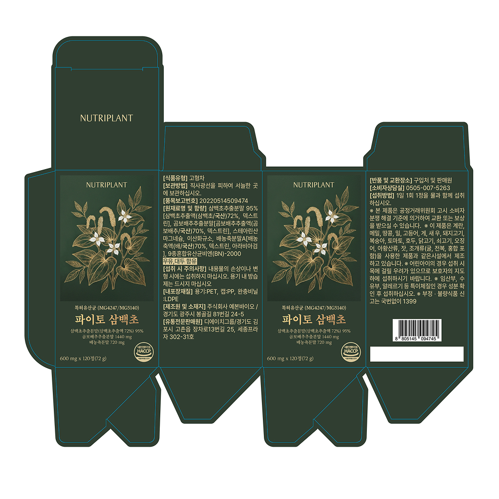 뉴트리플랜트 파이토 삼백초 추출물 특허 HACCP 인증 곰보배추 배농축액 120정, 1개 - 상세 이미지 4