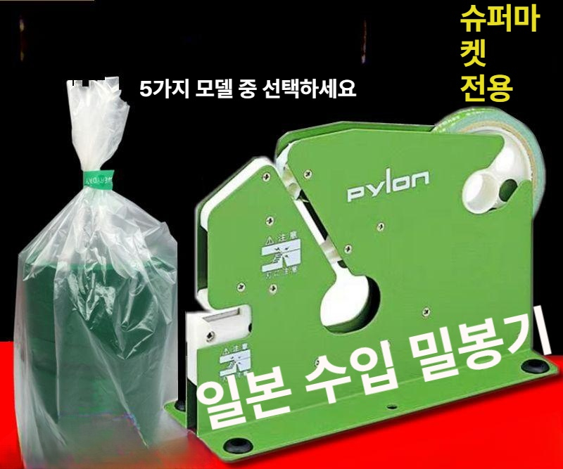 빵끈묶는기계 봉지 베이커리 포장 밀봉기 밴딩기 머신 전부 실링 결속기 철자 빵끈 봉투 - 상세 이미지 2