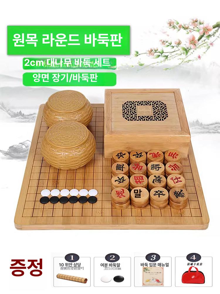 바둑판 원목 장기판 고급 보드게임 어르신 장기알 바둑알 기원 양면 나무 테이블 정통 - 상세 이미지 2