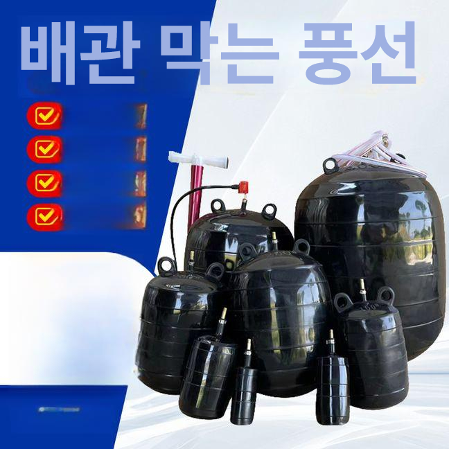 배관 에어백 막힘 팽창기 밀봉 물차단 파이프 물막이 공기압 하수도 풍선 차단 고무 - 상세 이미지 2
