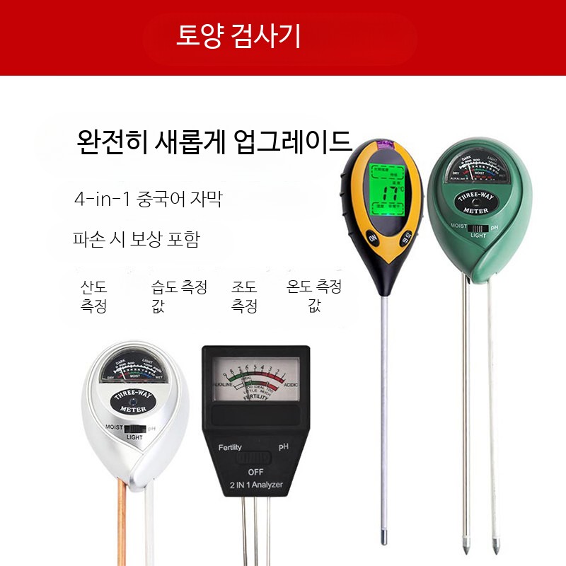 토양산도측정기 PH농도측정기 원예용 토양수분센서 식물 화분 습도계 정원용 측정기 - 상세 이미지 2