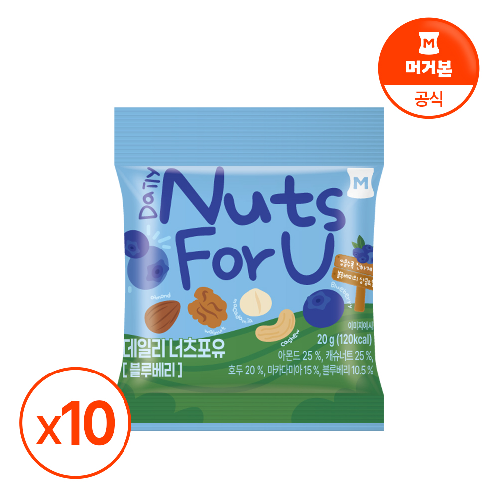 [머거본] 데일리 너츠포유 블루베리 하루견과 하루한줌 20g x10봉 - 상품 이미지