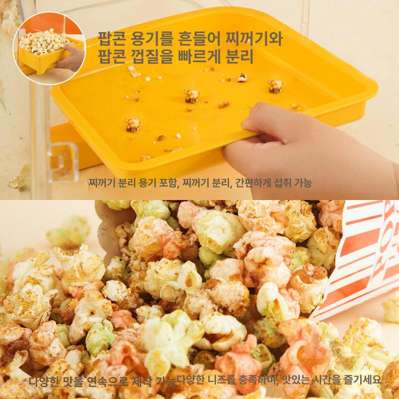 팝콘메이커 가정용 팝콘 기계 조리 전자동 메이커 뻥튀기 만들기 홈파티 소형 제조기 간식 - 상세 이미지 4