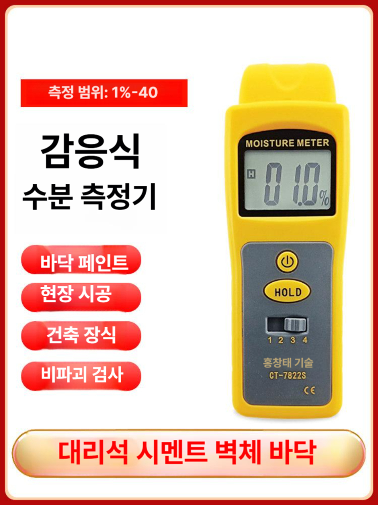 건축수분계 시멘트 목재 측정 콘크리트함수율측정기 측정기 함수율 자재 감지기 콘크리트 습도 - 상세 이미지 2